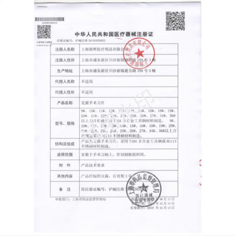 无菌手术刀片 医用刀片 独立包装碳钢手术 每盒100片 10号独立包装100片图片