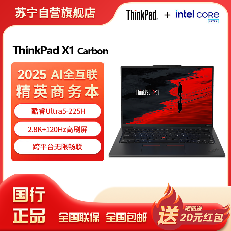 ThinkPad X1 Carbon Aura AI 2025酷睿Ultra5-225H 14英寸商务办公笔记本电脑32G 1T 2.8K 4G版(9DCD)
