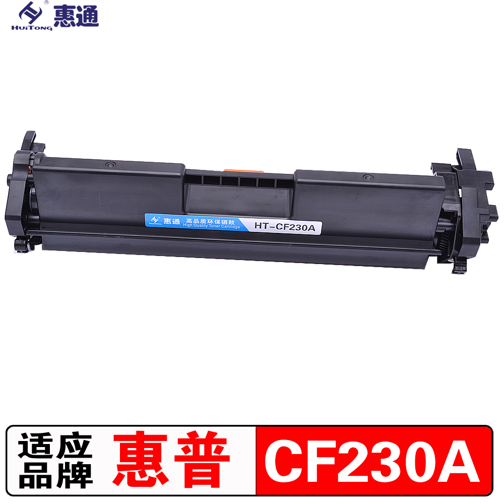 惠通 CF230A粉盒 适应惠普HPM203A M203dn M203DW M227 M227fdw高清大图