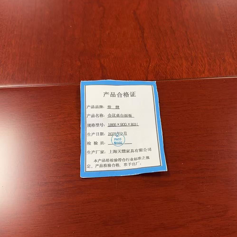 誉慧 会议桌台面板 1866×900×80H 张高清大图