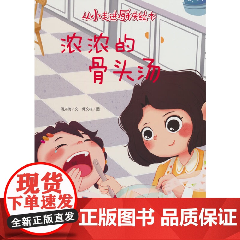 从小走进厨房-浓浓的骨头汤高清大图