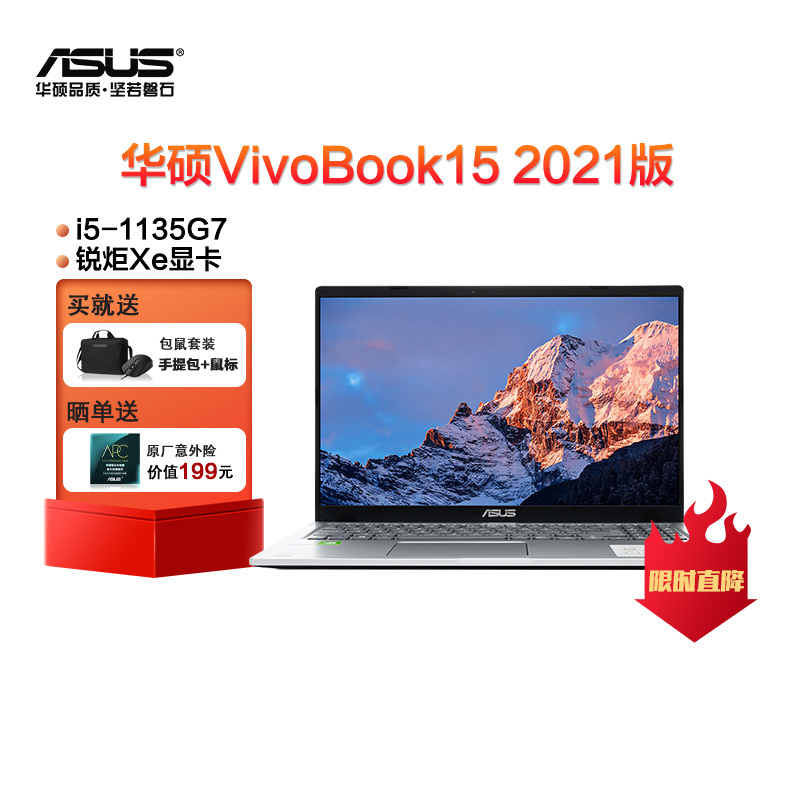 华硕(ASUS) VivoBook15 2021版 11代英特尔酷睿i5 15.6英寸V5200轻薄笔记本电脑(i5-1135G7 16G 512G 锐炬显卡 win11版)银