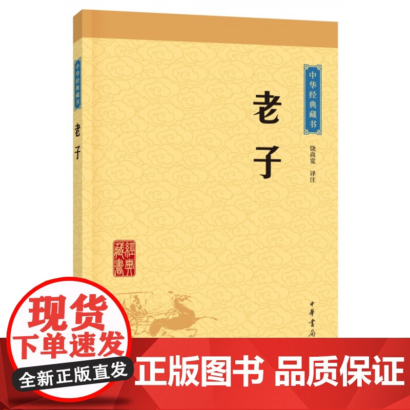 周易老子全本庄子选本 中华书局 正版原文注释译文道德经易经中小学生青少年课外阅读解读 中华经典藏书升级版 安徽正版高清大图