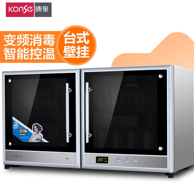 康星 ZTP68-ED消毒柜壁挂式卧式小型迷你 双门消毒碗柜高温臭氧
