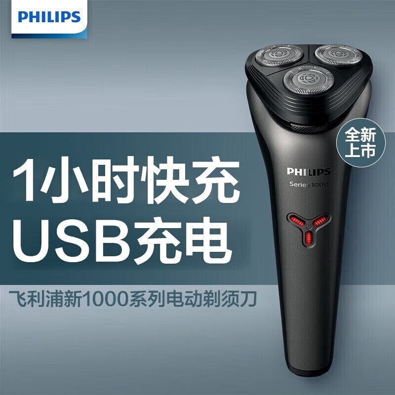 飞利浦(Philips)情人节礼物男士剃须刀S1213电动全身防水净剃胡须刀刮胡刀送男友礼物高清大图