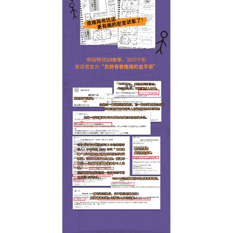 正版新书]白马山庄谜案(东野圭吾近乎完美的古典本格!双女主侦高清大图