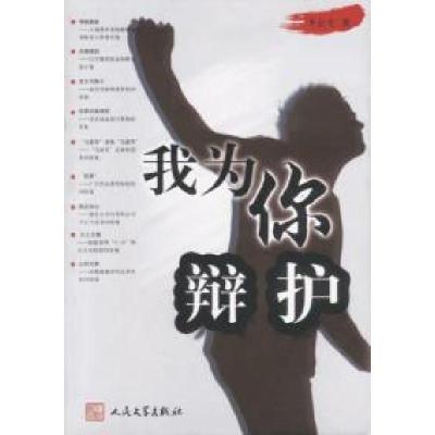 11我为你辩护978702004079722