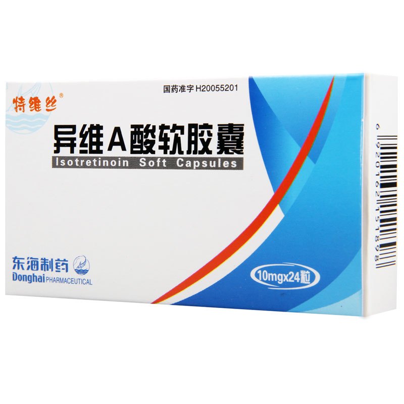 特维丝 异维A酸软胶囊 10mg*24粒/盒