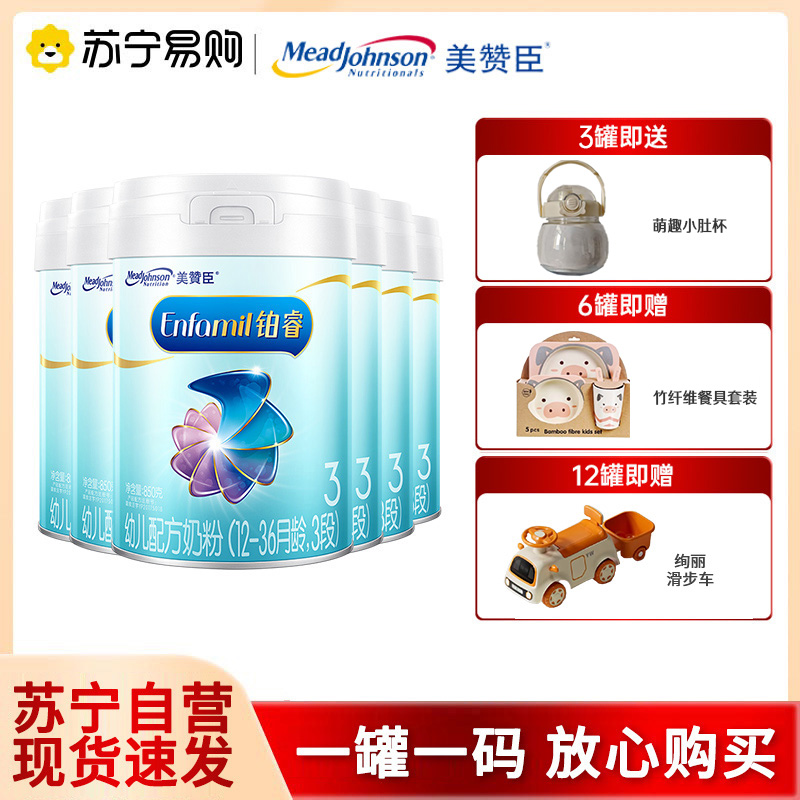 美赞臣铂睿A2蛋白幼儿配方奶粉(12-36月龄.3段)850g*6罐
