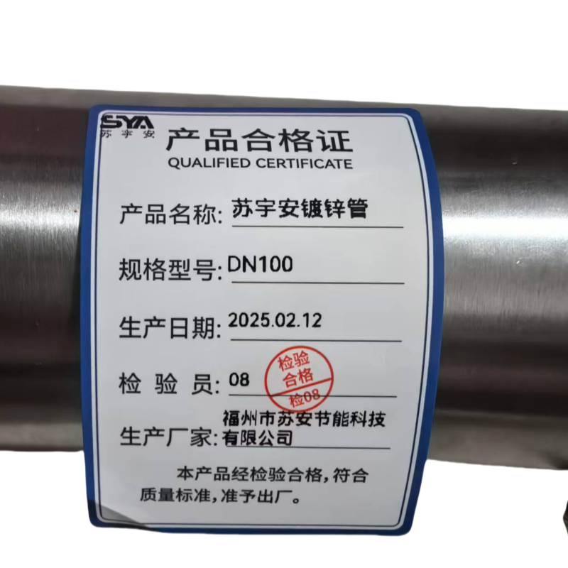 苏宇安镀锌管 DN100 米高清大图