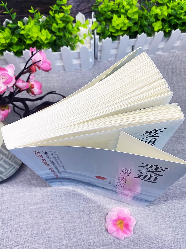 [醉染正版]抖音同款 变通书籍 变通受用一生的学问 眼界有眼界才能看清世界每天懂点人情世故为人处世人际交往心理学 社交礼高清大图