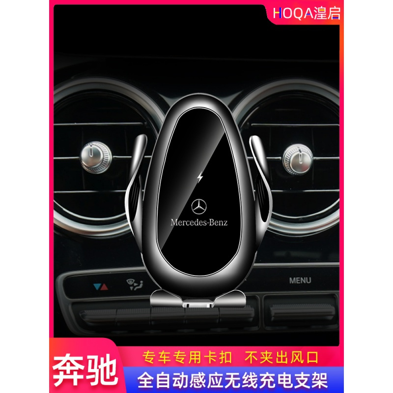 专用奔驰车载手机支架无线充电a级c级e级glc260c260a200c200e300l