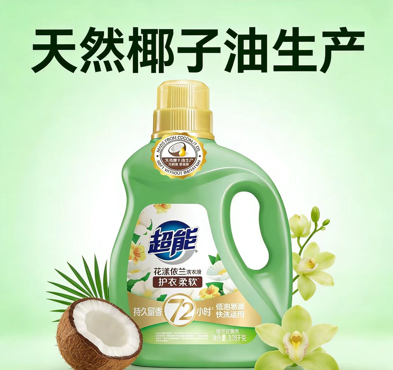 超能深层去渍洗衣液强力去污抑菌除螨留香持久低泡易漂洗大容量设计高清大图