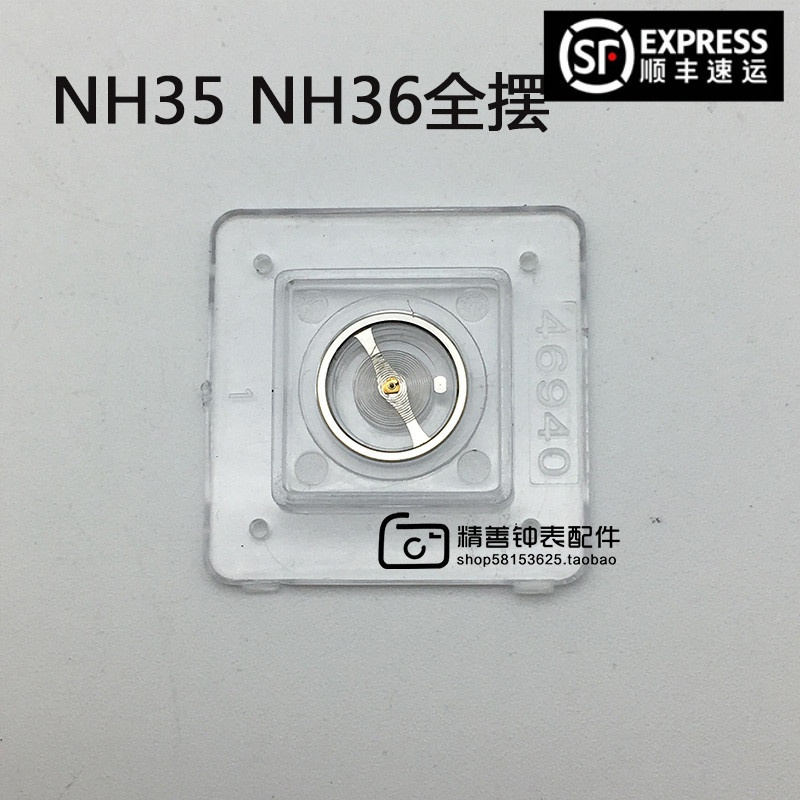 NH35 NH36机芯配件零件元件手表配件散件修表零件全摆含游丝摆轮