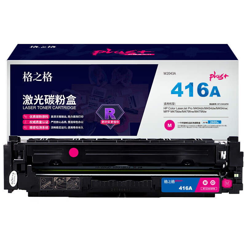 格之格 NT-CH416FMPLUS+红色硒鼓含芯片适用惠普M454dn dw nw M479dw