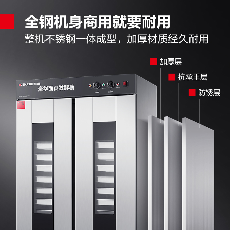德玛仕(DEMASHI)商用发酵箱面包馒头蒸笼醒发箱不锈钢恒温面粉发酵机烘焙设备 26层豪华型 FJX-26(带盘)高清大图