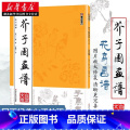 【正版】芥子园画谱 花鸟画谱 临摹技法国画入门启蒙 白话文图解高清康熙原版 山水梅兰竹菊人物中国艺术绘画教程白描工笔收教