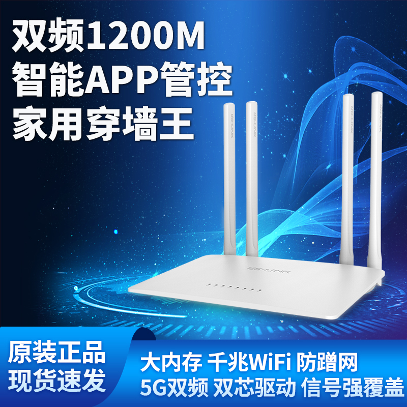 必联（B-LINK) BL-X22 1200M无线路由器千兆5G双频家用WiFi高速穿墙王