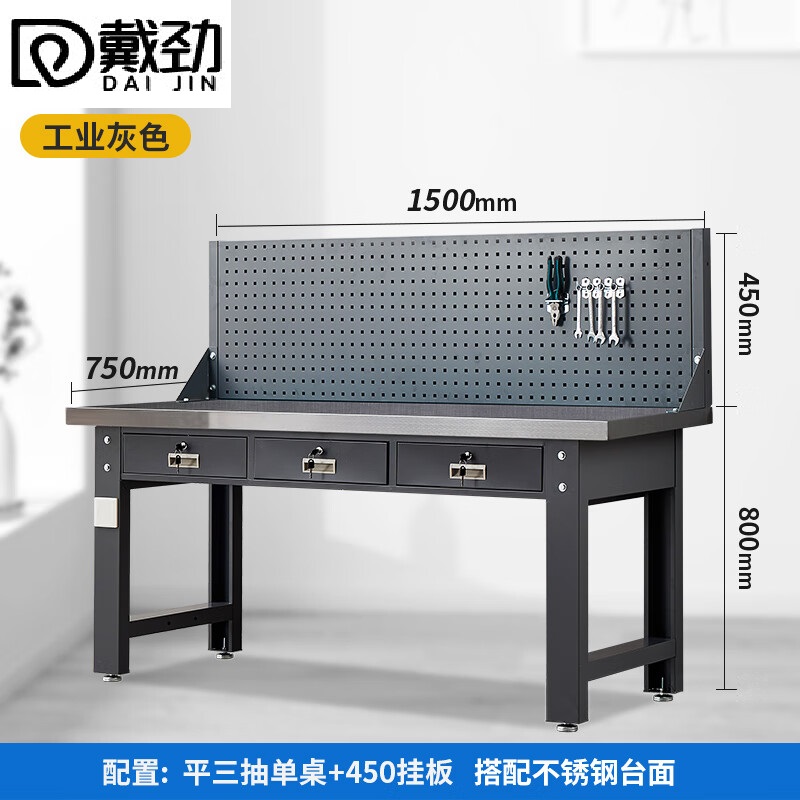 戴劲重型不锈钢工作台操作台维修台车间检验台实验台1.5米平三抽单挂