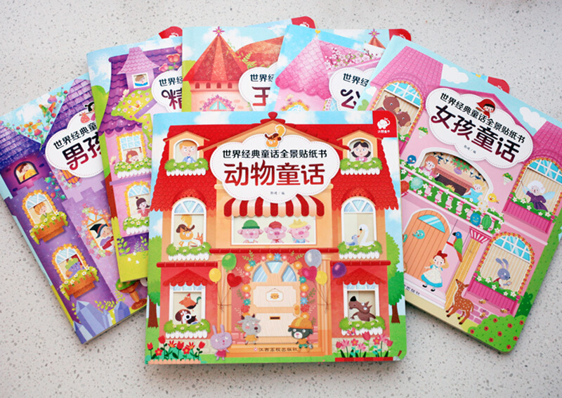 [正版]全6册世界经典童话全景贴纸书女孩王子精灵男孩童话等亲子童话小绘本7-10岁儿童益智游戏东方沃野王子童话/世界经典高清大图