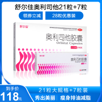 舒尔佳 奥利司他胶囊21粒 男女瘦身减大肚子瘦腰腿减肥排油减脂燃脂瘦身