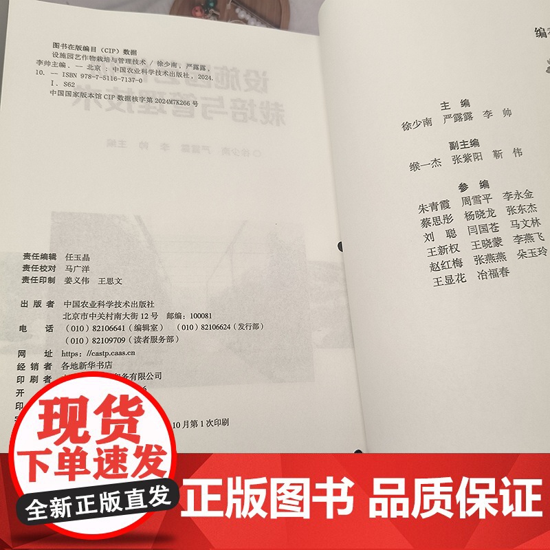 设施园艺作物栽培与管理技术 外设施农业的发展现状及前景 现代园艺设施的类型与特点 设施果蔬栽培技术技术 设施病虫害防治技高清大图