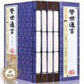 【醉染正版】正版 警世通言 冯梦龙著 简体竖排插图版 套装共1函4册 三言二拍之一 中国古典名著小说 仿古线装书籍 足套