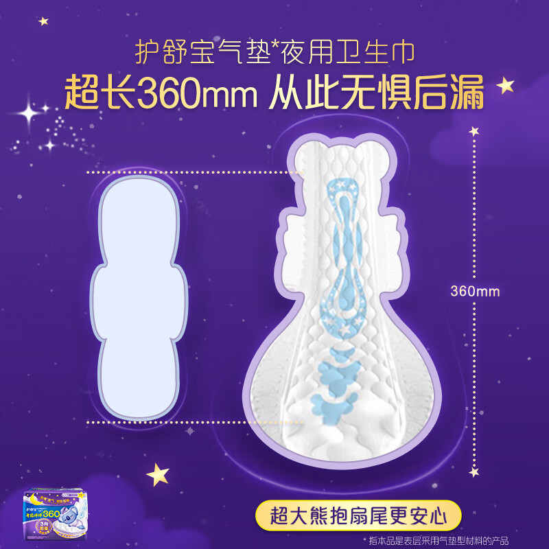 护舒宝卫生巾考拉呼呼棉柔极薄超长夜用360mm姨妈巾20片