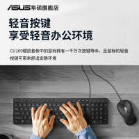 asus/华硕家用办公有线/无线键盘鼠标套装CU100台式机笔记本电脑一体机通用USB接口即插即用超薄键鼠套装