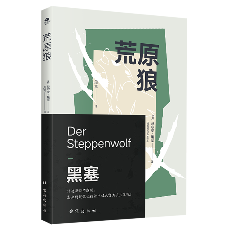 正版新书]荒原狼赫尔曼·黑塞(德)9787516836569高清大图