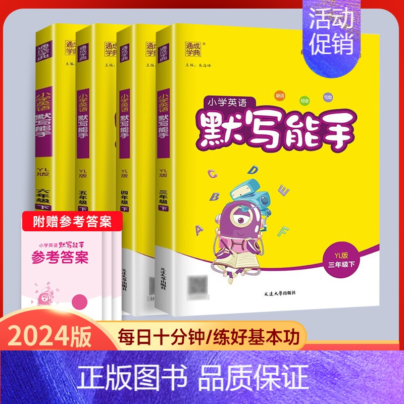 2本❤️江苏专用[语文+数学] 五年级下 [正版]江苏2024版通成学典小学英语默写能手一二年级三年级四年级五年级六年级