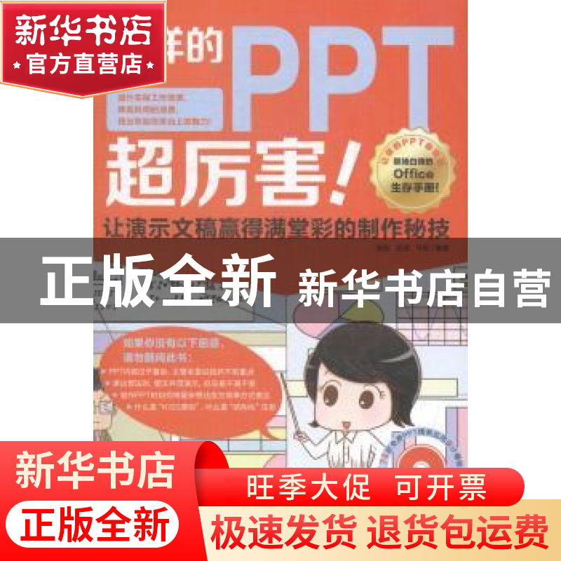 正版 这样的PPT超厉害! 张航,吴涛,马军编著 中国青年出版社 9高清大图