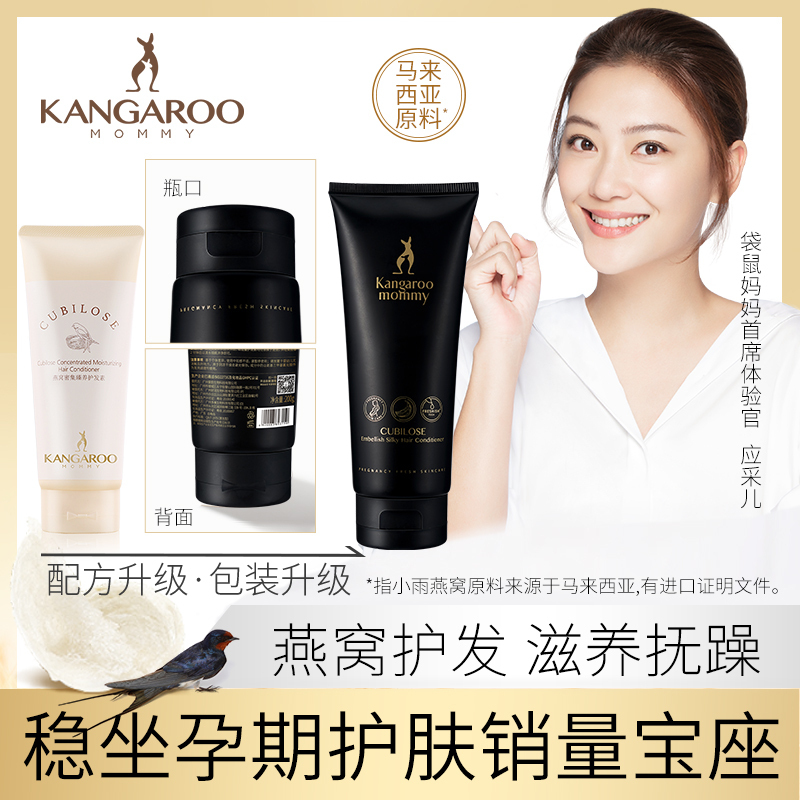 袋鼠妈妈 kangaroomommy 燕窝密集臻养护发素 孕妇护发素孕期护发素天然滋养柔顺