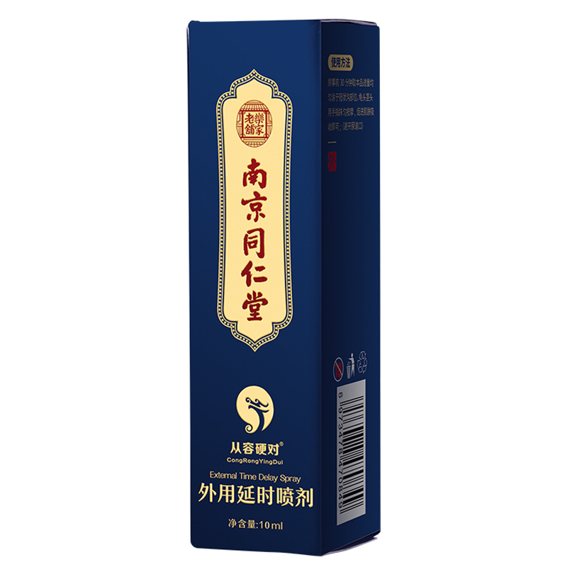 南京同仁堂男用延时喷剂喷雾男性外用不麻木延迟喷剂男士延长成人情趣性用品