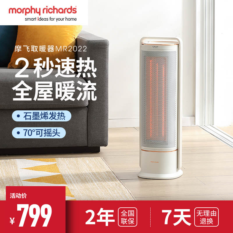 摩飞电器(Morphyrichards)取暖器家用石墨烯电暖器暖风机卧室办公室速热变频MR2022