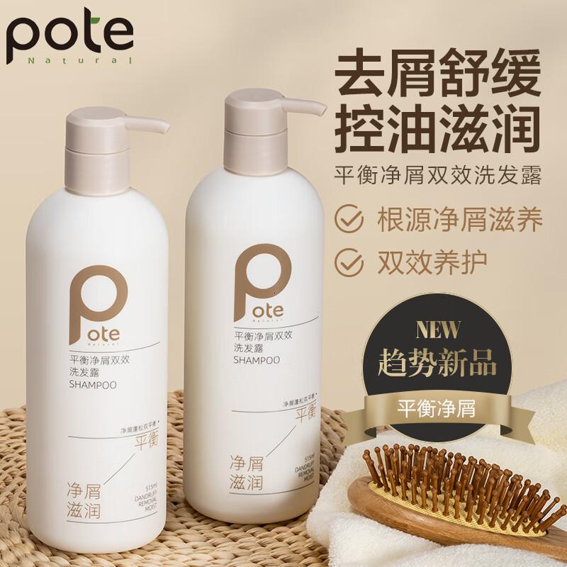 柏缇平衡净屑双效家用洗发水 515ml高清大图