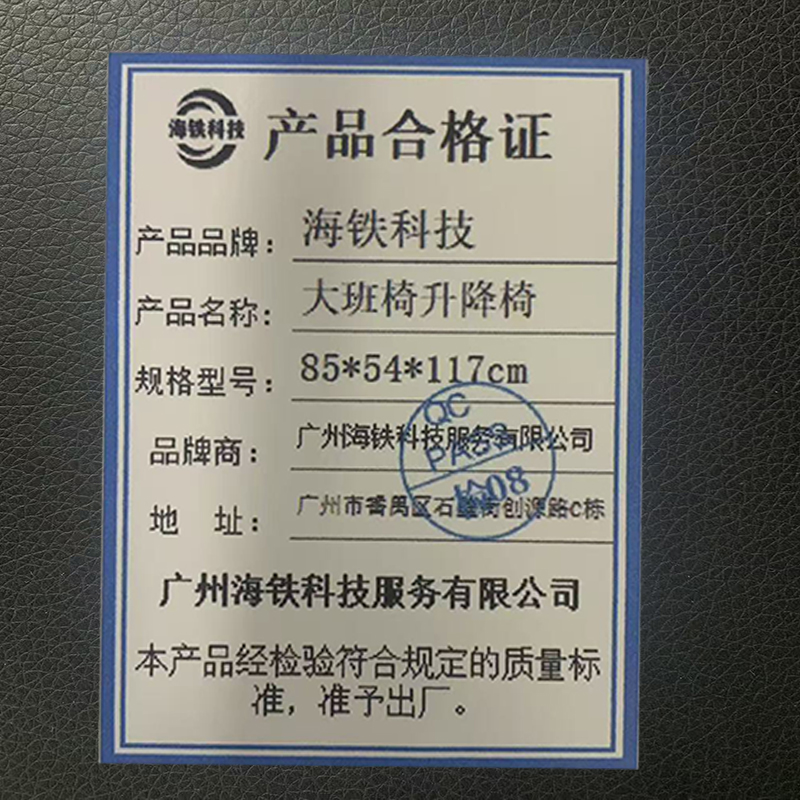 海铁科技大班椅升降椅85*54*117cm/把高清大图
