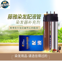 藤雅全自动染发器配液管 植物染发剂一梳黑染发膏自动染发补充液配液管50ML*2 栗色