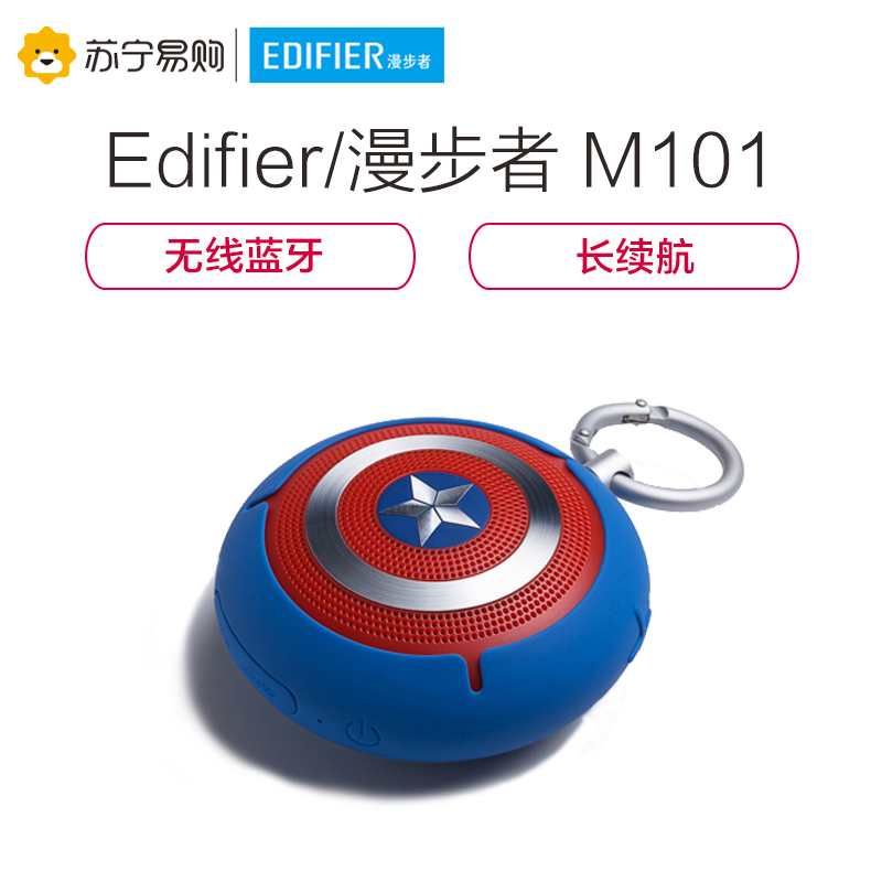 漫步者(EDIFIER)M101无线蓝牙4.1便携式漫威手办美国队长电脑音箱