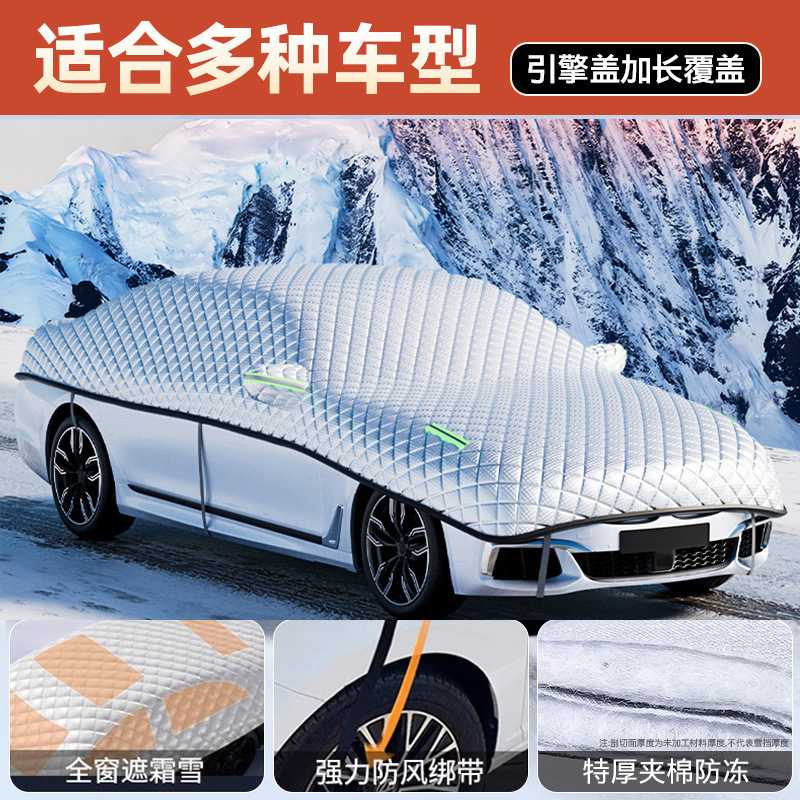 CCKO汽车遮雪挡前挡风玻璃遮雪罩防冻罩防霜罩引擎盖冬季车衣挡布加厚 通用[三厢车]3窗车罩丨送收纳袋高清大图