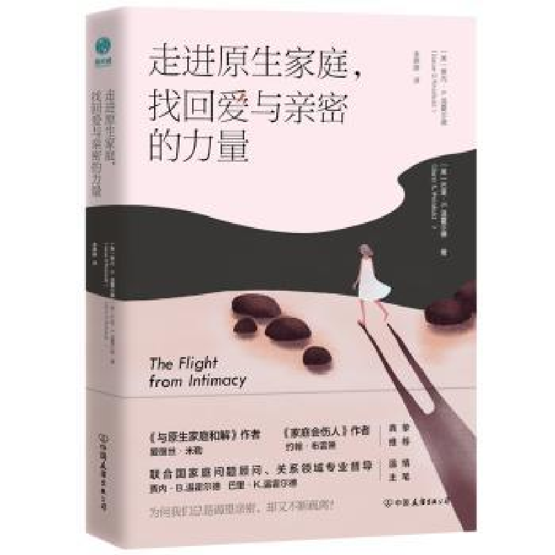 音像走进原生家庭找回爱与亲密的力量