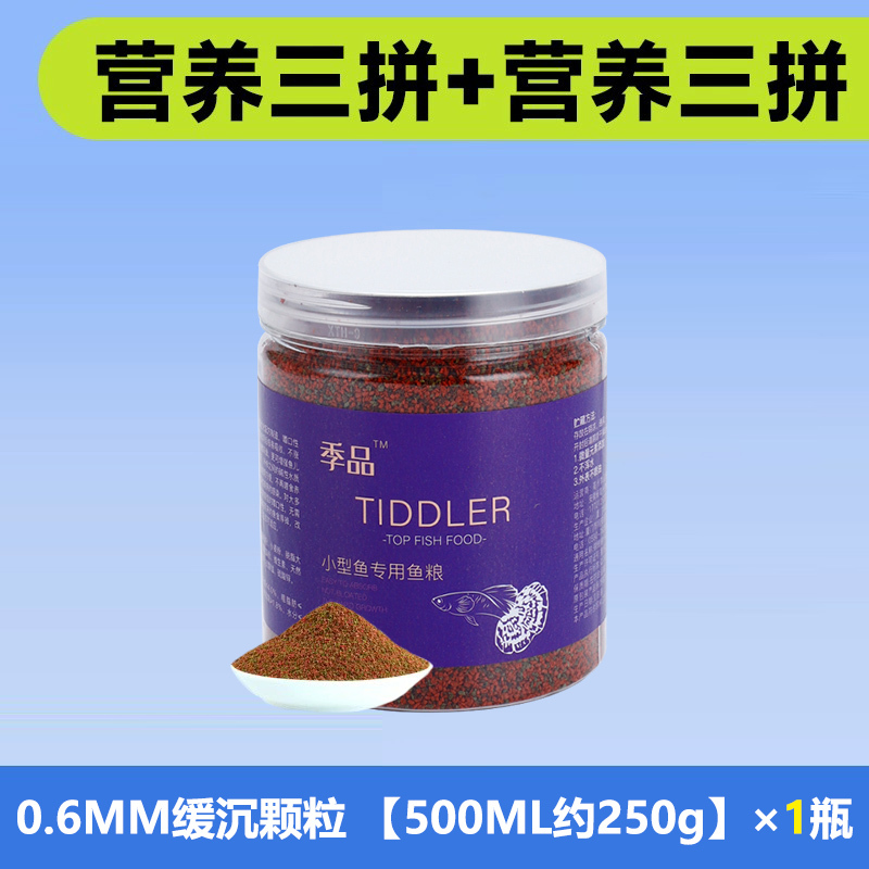 小型鱼饲料微粒鱼粮孔雀鱼饲料幼鱼小型鱼热带鱼粮观赏鱼鱼食