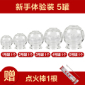 医者意新手5瓶装【1,2,3,4,5号火罐各1个】