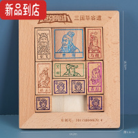 真智力儿童益智力通关玩具木制智力魔板解题滑块游戏6岁以上 三国华容道(2376大众)通关说明书/1本