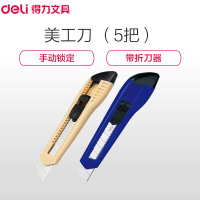 得力(deli) 2003美工刀 10把装 大号耐用塑料壳美工刀 优质合金钢 自动固定刀片 裁纸刀