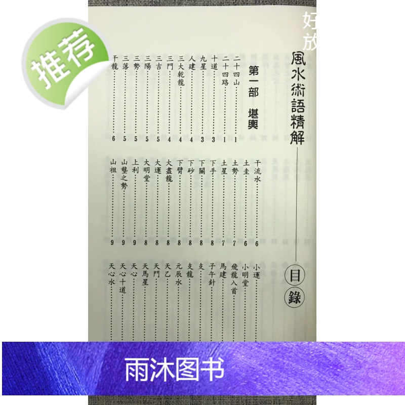 正版 术语精解《堪奥术语解析》宋之林 宋林