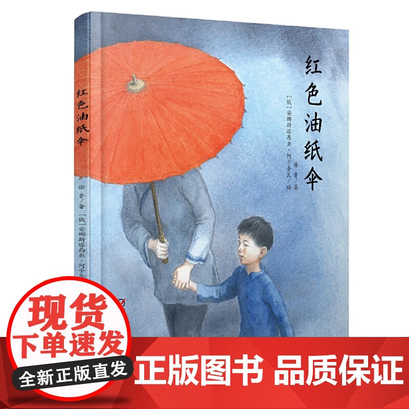 [央视网]红色油纸伞 绘本图画书 让孩子了解战争和苦难 懂得珍惜和感恩 徐鲁 著 9787514841770 ZS高清大图