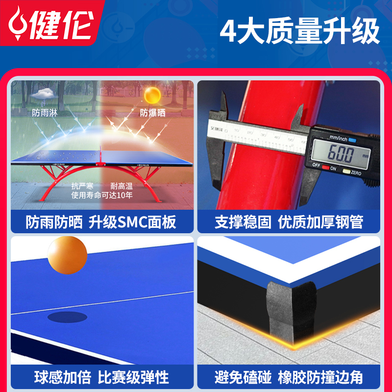 健伦户外乒乓球桌标准学校家用防晒防水室外成人乒乓球 JLP315GC