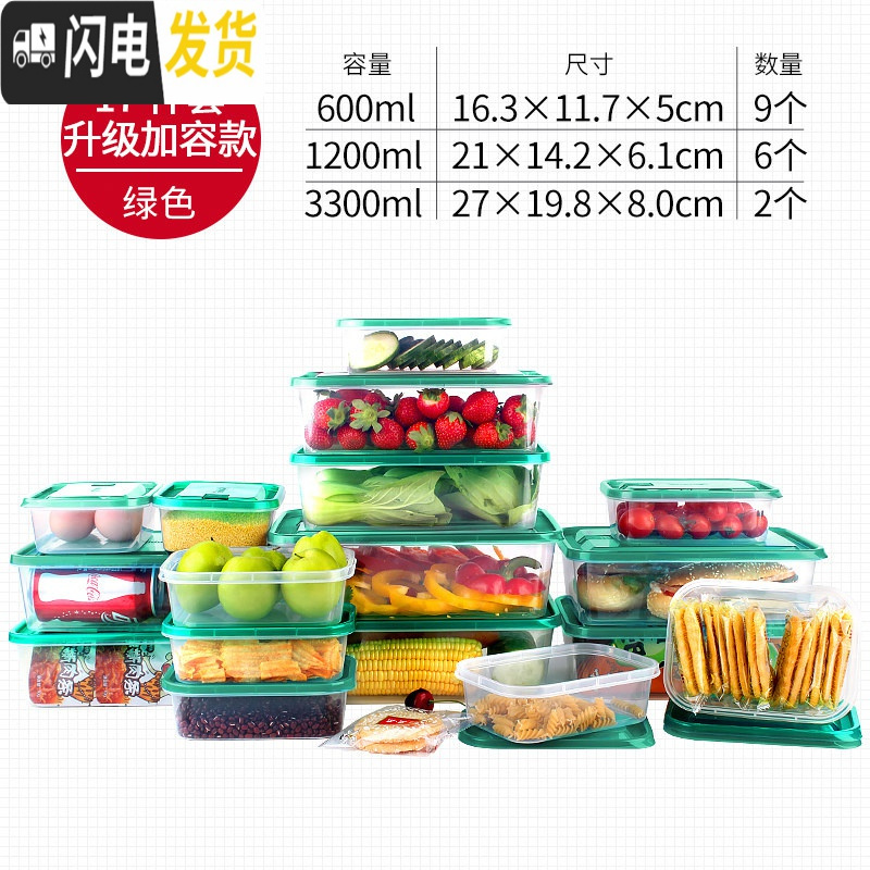 三维工匠保鲜盒塑料冰箱收纳盒套装长方形冷冻盒微波炉饭盒17件套 升级加容款17件套（绿）