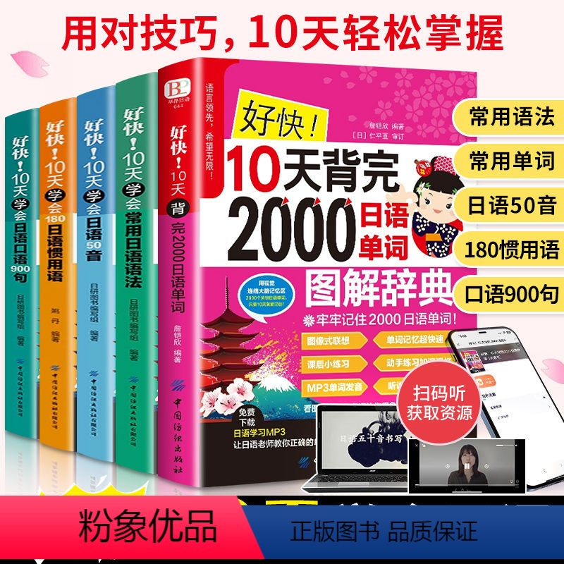 【正版】全5册好快10天学会日语50音 图解记忆中日交流 新标准日本语日语50音字帖 日语自学入门书 日语字帖手写体日